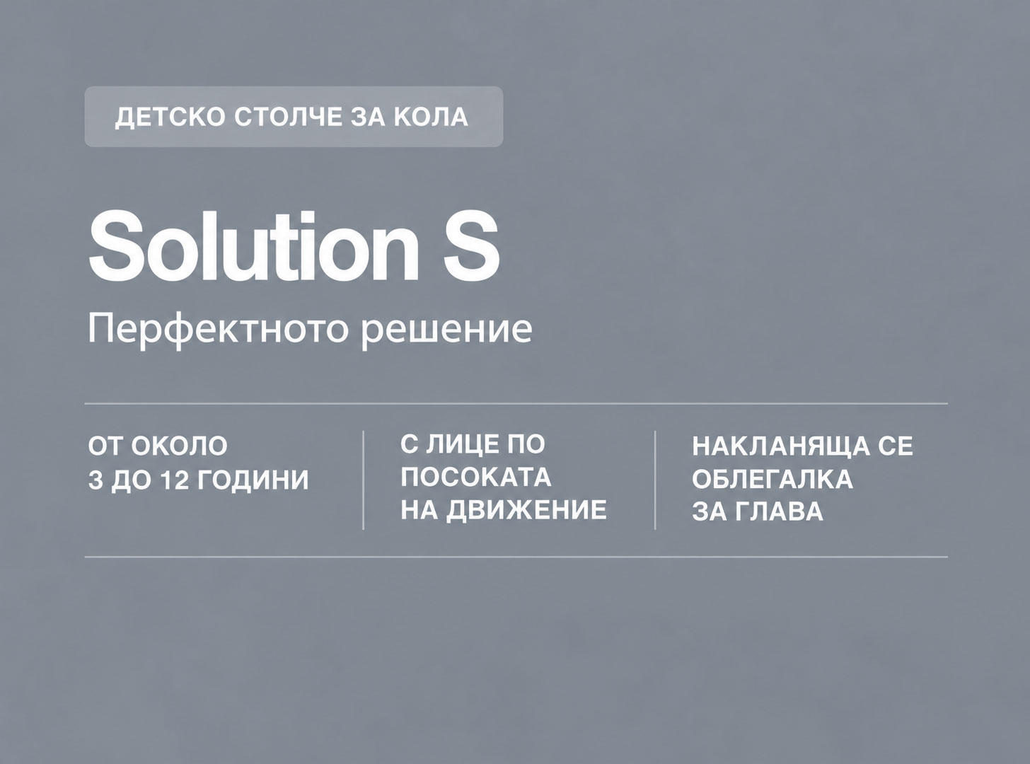 CYBEX Solution S
