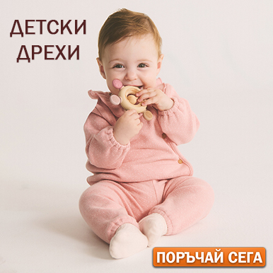 Детски дрехи и обувки