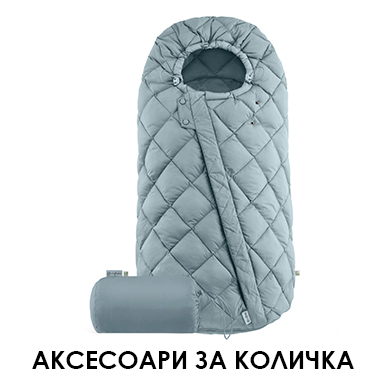 Аксесоари за бебешки колички CYBEX