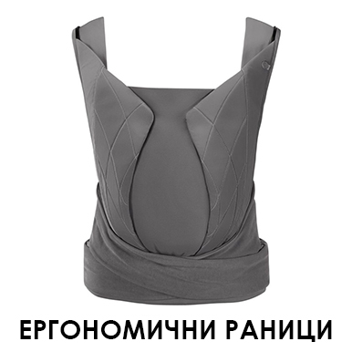 Ергономични раници CYBEX