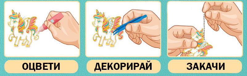 Комплект Raya Toys направи си сам висулка Еднорог, 6 броя