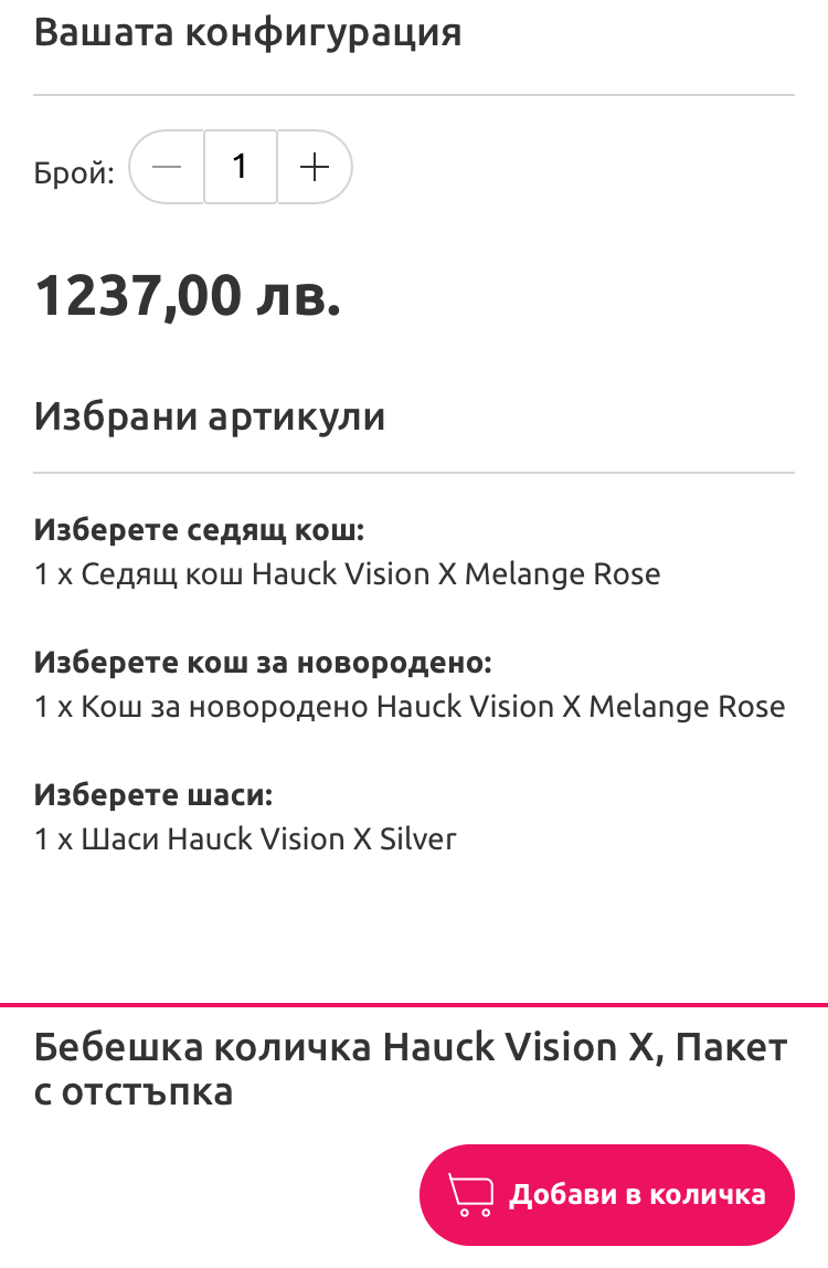 Бъндъл продукт